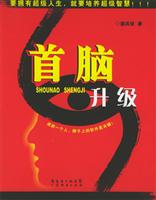 首脑升级