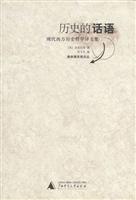 历史的话语:现代西方历史哲学译文集