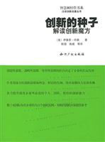创新的种子：解读创新魔方