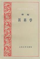 新科学