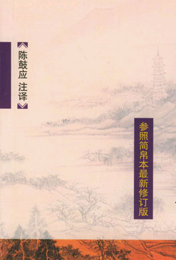 老子今注今译