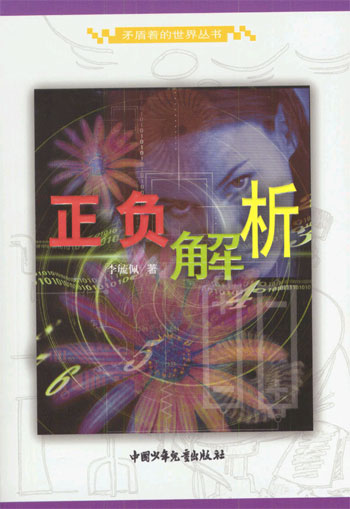 正负解析