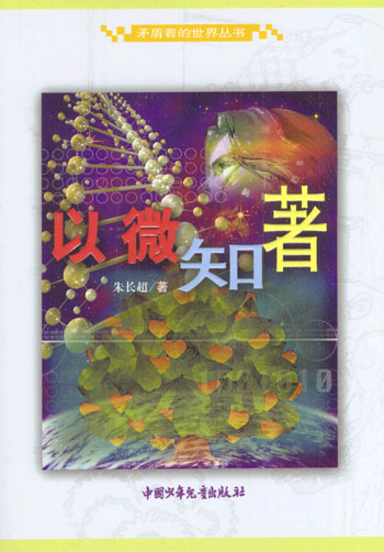 以微知著