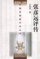 张彦远评传