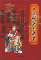 民间神佑大通书