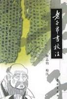 老子帛书校注