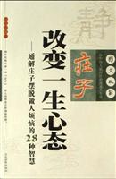 庄子改变一生心态