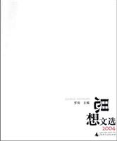 思想文选(2004)