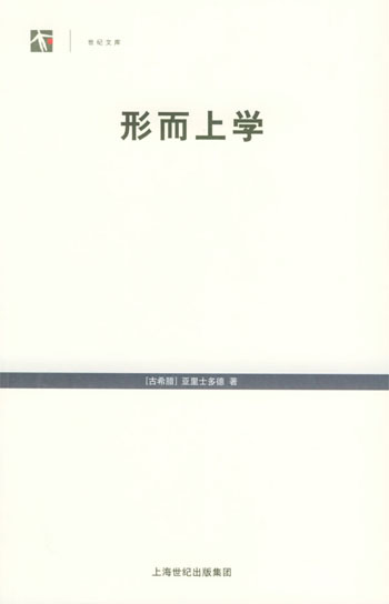 形而上学