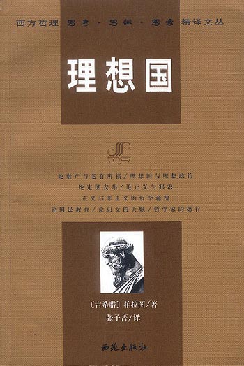 理想国