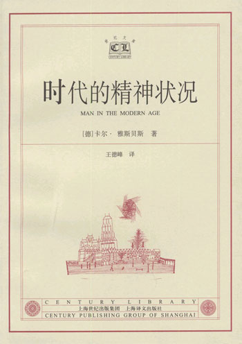 时代的精神状况