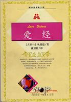 爱经 (新世纪青年励志书架)