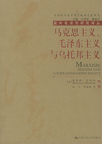 马克思主义、毛泽东主义与乌托邦主义