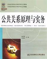 公共关系原理与实务