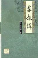 菜根谭