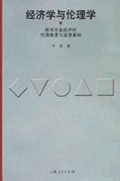 经济学与伦理学