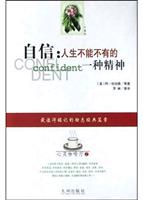 自信：人生不能不有的一种精神