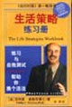 生活策略练习册