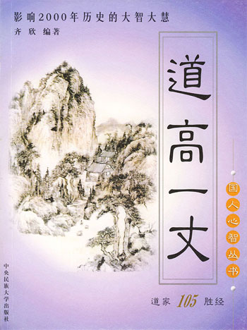 道高一丈