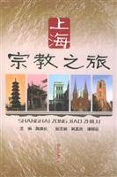 上海宗教之旅