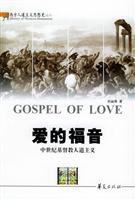 爱的福音-中世纪基督教人道主义