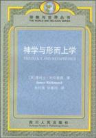 神学与形而上学