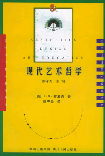 现代艺术哲学