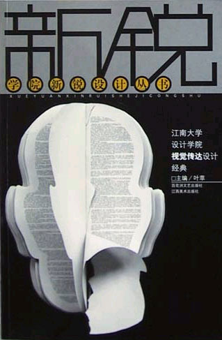 江南大学设计学院视觉传达设计经典