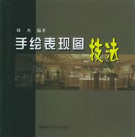 手绘表现图技法