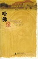 哈佛缘
