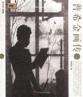 普希金画传