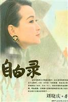 自白录