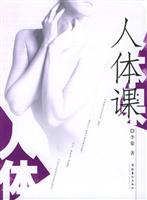 人体课