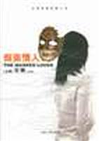 假面情人