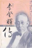 李登辉传