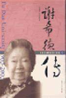 谢希德传