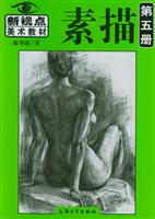 素描(第五册)