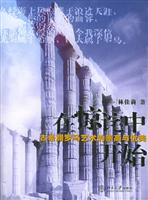 博雅悦读时光--在惊诧中开始: 古希腊罗马艺术的崇高与优美