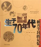 生于70年代(掀开尘封的记忆)