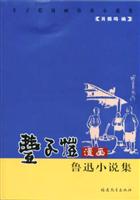 丰子恺漫画鲁迅小说集