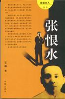 张恨水