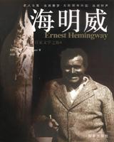 海明威