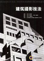 建筑摄影技法