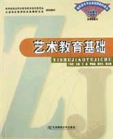 艺术教育基础