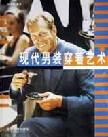 现代男装穿着艺术