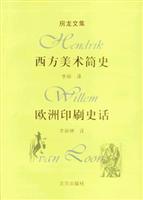 西方美术简史