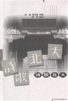 诗歌北大