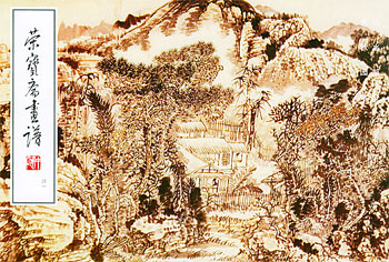 荣宝斋画谱：现代编（41）：山水