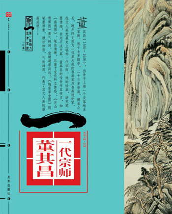一代宗师-董其昌