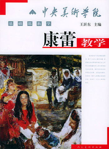 康蕾教学